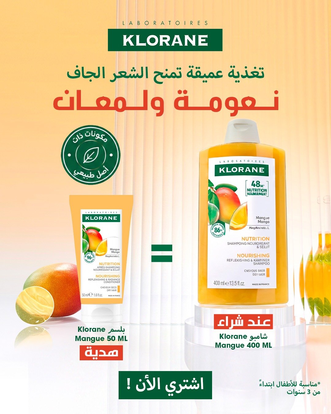 WhatsApp Image 2026-08-11 at 09.25.07 Klorane Shampoing Traitant Nutritif au Beurre de Mangue - 400 ml – Image 1