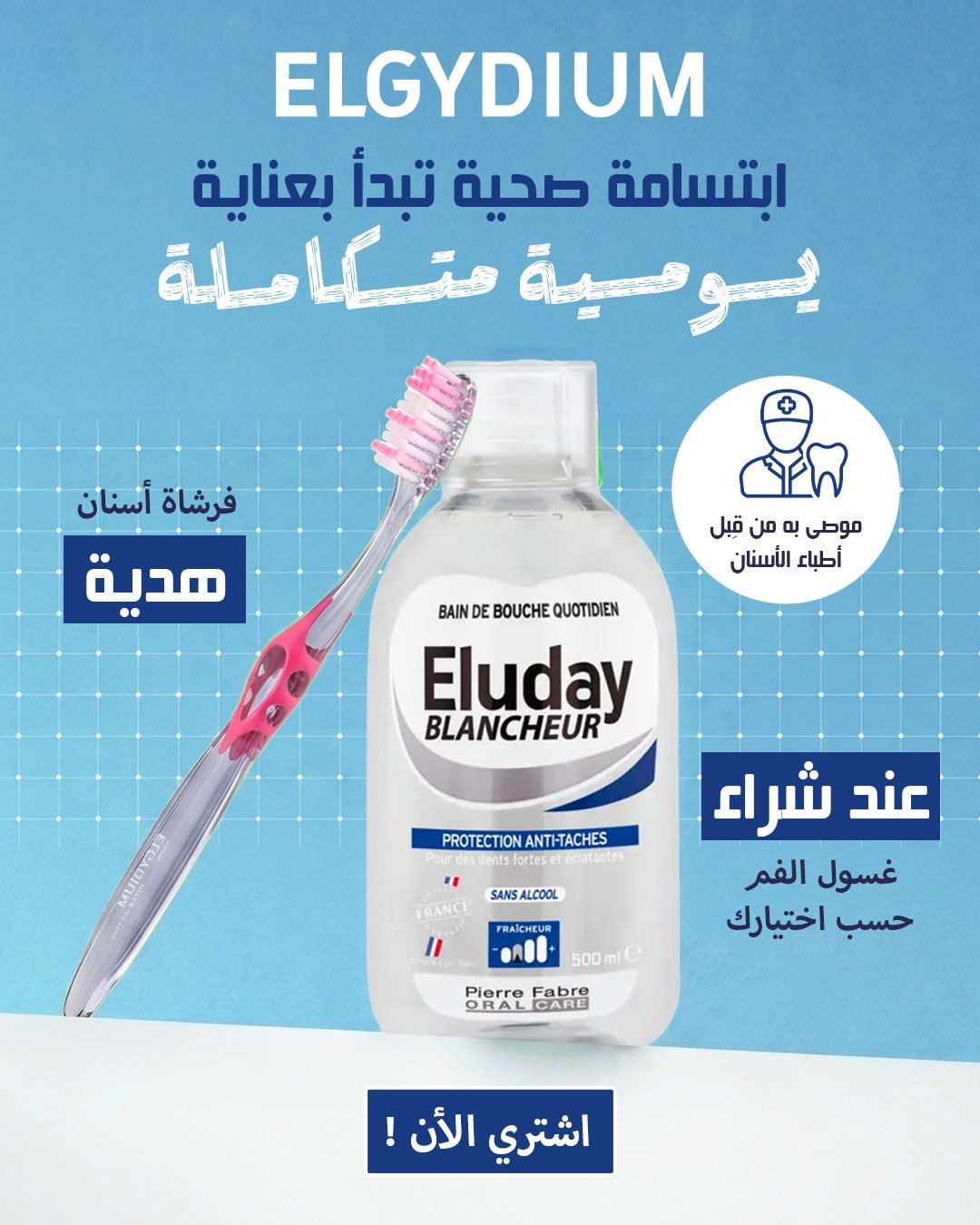 WhatsApp Image 2026-08-11 at 09.25.22 Eluday Bain de Bouche Blancheur 500ml = Brosse A dents Offerte – Image 1